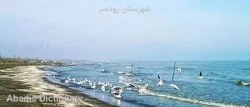 شهرستان رودسر